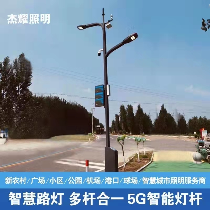 庆阳道路照明智慧路灯 城市园区LED一体化智能路灯5G多合一功能灯杆
